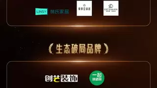 聚势抖音，全域增长：巨量引擎家居行业年度品牌榜单发布