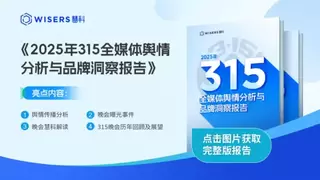 新年伊始，慧科讯业邀您共同用36+份报告回顾2025