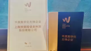 找钢集团获评“年度数字化先锋企业”，携手企业微信共绘产业AI新蓝图