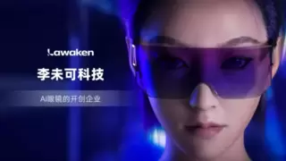 20+大模型与70+智能体调度！李未可AI眼镜定义群体智能新范式