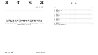 金仓数据库在中国一汽实现规模化部署，上线超300个系统