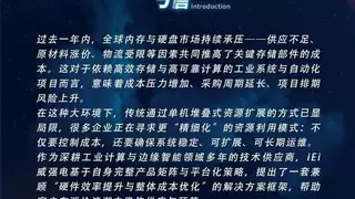 iEi威强电：存储涨价时代，工业计算如何“算”得更精？