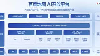 百度地图刘增刚：百度地图致力于成为AI时代的入口与基建