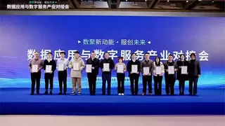 中科天玑荣膺“人工智能与数据应用品牌企业”，彰显AI+数据融合创新标杆力量