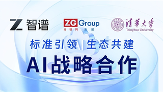 找钢集团携手智谱AI、清华大学共建产业级大模型与智能体协同体系