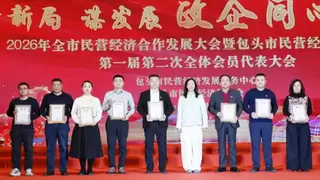 包头政企携手共绘民营经济高质量发展新蓝图