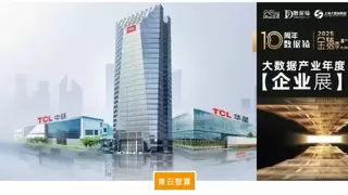 青云智算× TCL：荣获 2025 年度 AI Infra 领先企业