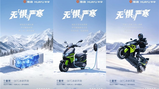 行业媒体漠河实测在即：雅迪华宇钠电池即将挑战极寒性能