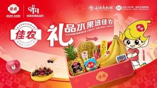 2026佳农1+1礼品节欢乐启航，共赴鲜果臻礼盛宴