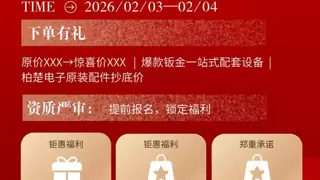 嘉泰甄选・优采嘉年华启幕！风神高速机限定福利，引爆钣金供应链升级热潮