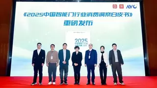 智能门白皮书重磅发布，王力引领行业进入智能门时代