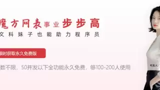 中小企业数字化福音：免费使用魔方网表的完整攻略