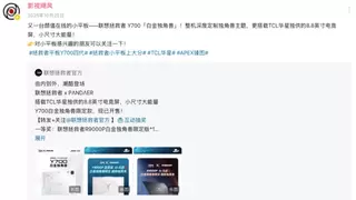 联想拯救者平板Y700四代：TCL华星与联想共塑“好屏”制造协同范式