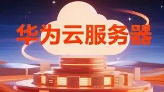 昇腾云客户2663家，华为云稳居最大国产AI云服务提供商