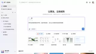 一图胜千言，英飞思想家 2.0 上线：AI 驱动可视化表达，让想法立刻成形