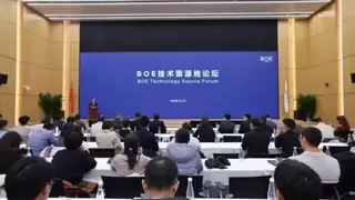 BOE（京东方）2026首场技术策源地论坛举办 共筑前沿技术产业新生态