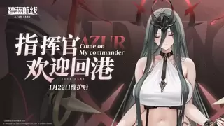 来自撒丁帝国的呼唤！《碧蓝航线》2026开年新版本现已重磅上线