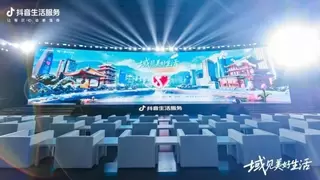 抖音生活服务北部年度盛典启幕 嗨喜荣登优质服务商大屏