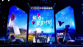 百度YY启动“熊力·聚星计划”携手刘天池选拔短剧新星