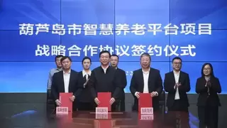 打通养老“最后一公里” 东软智慧养老平台落地葫芦岛