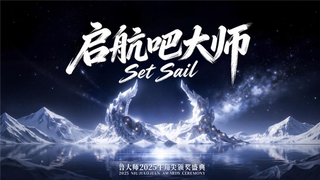 鲁大师2025牛角尖颁奖盛典：用数据切割泡沫，为硬核实力正名