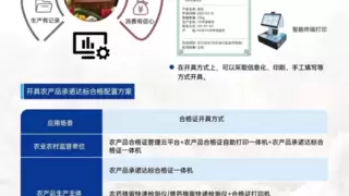 冠宇推出检测打印一体机 实现农产品合格证便捷开具