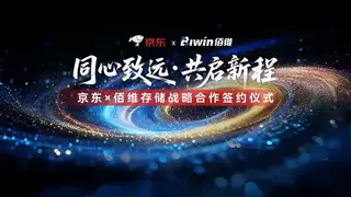 京东携手佰维存储深化战略合作 三年之约助力存储产业稳健增长
