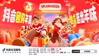 把握“先团后逛”新趋势，抖音「超惠逛年货节」带你拿捏新年味