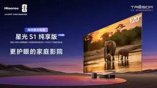 海信激光电视：技术深耕筑壁垒 全球领跑第四代电视显示赛道