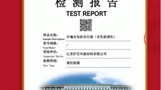 护百年仿石漆：以国标为尺，守护每一面墙的安心