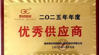 强强联合！云南领克粉末成为贵材铝材优秀供应商