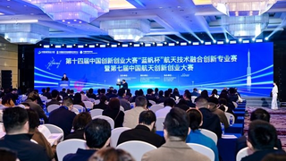 第十四届中国创新创业大赛“蓝帆杯”航天技术融合创新专业赛暨第七届中国航天创新创业大赛决赛在厦门启动