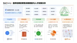 极客邦科技中标中国移动集采项目，“知识+社区+生态”模式获央企客户认可