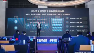 华为云安全“铁三角”，筑牢企业数智化安全底座