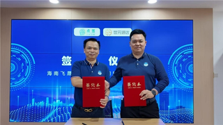 “聚力共赢·智投未来”：海南飞晟科技股权投资推介会在海口举行