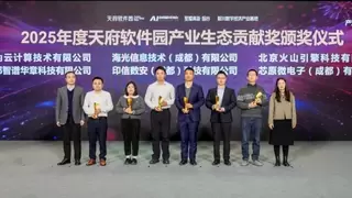 2026年天府软件园产业生态协同创新大会成功举办