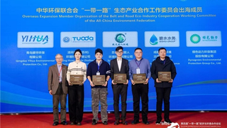 第四届“一带一路”经济与环境合作论坛在京举办