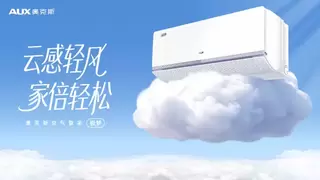 奥克斯空气管家极梦，以云感轻风与AI智慧重塑健康空气体验