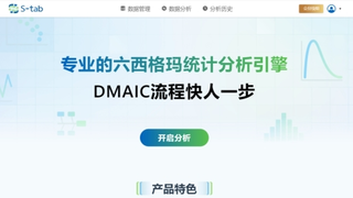 正面对标Minitab，三维天地S-tab V5.0国产统计分析系统正式发布