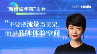 WPP Media（群邑）获出海领军奖 回聃分享品牌全球化破局之道