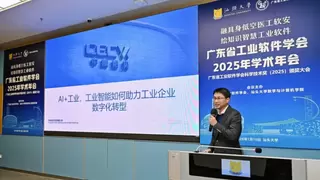 中能拾贝出席广东省工业软件学会2025年学术年会，解锁工业资产价值管理新范式！