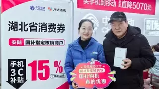 湖北移动“以旧换新”激活智能消费新动能