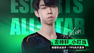 FPS顶流联动 左梓轩小叮当任西伯利亚首席电竞官 冠军之选西伯利亚T10