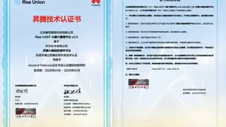 睿思智联获昇腾 Atlas 800T/800I A3 认证：从 “能用” 到 “好用” 定义国产智算精细化管理新标准