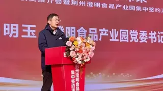 华鼎冷链科技与荆州澄明食品产业园成功签约，共筑水产食品供应链新生态