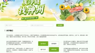 智链赋能，鲜护万家：神州冷链倾力打造全国优质冷链供应链服务标杆