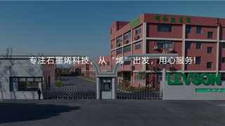 利物盛石墨烯粉体与浆液：让“黑金”真正走进生活