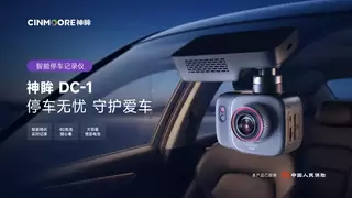 神眸发布新品DC1停车记录仪  聚焦上亿市场需求