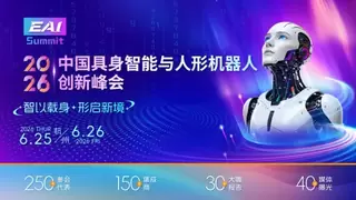 马年春晚机器人“C位出道“！2026杭州峰会：链接产学研，决胜人形机器人千亿赛道