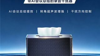 重磅首发！科密RP60Ⅱ：攻防一体，重塑商务沟通安全与效率新标杆